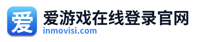 爱游戏在线登录官网